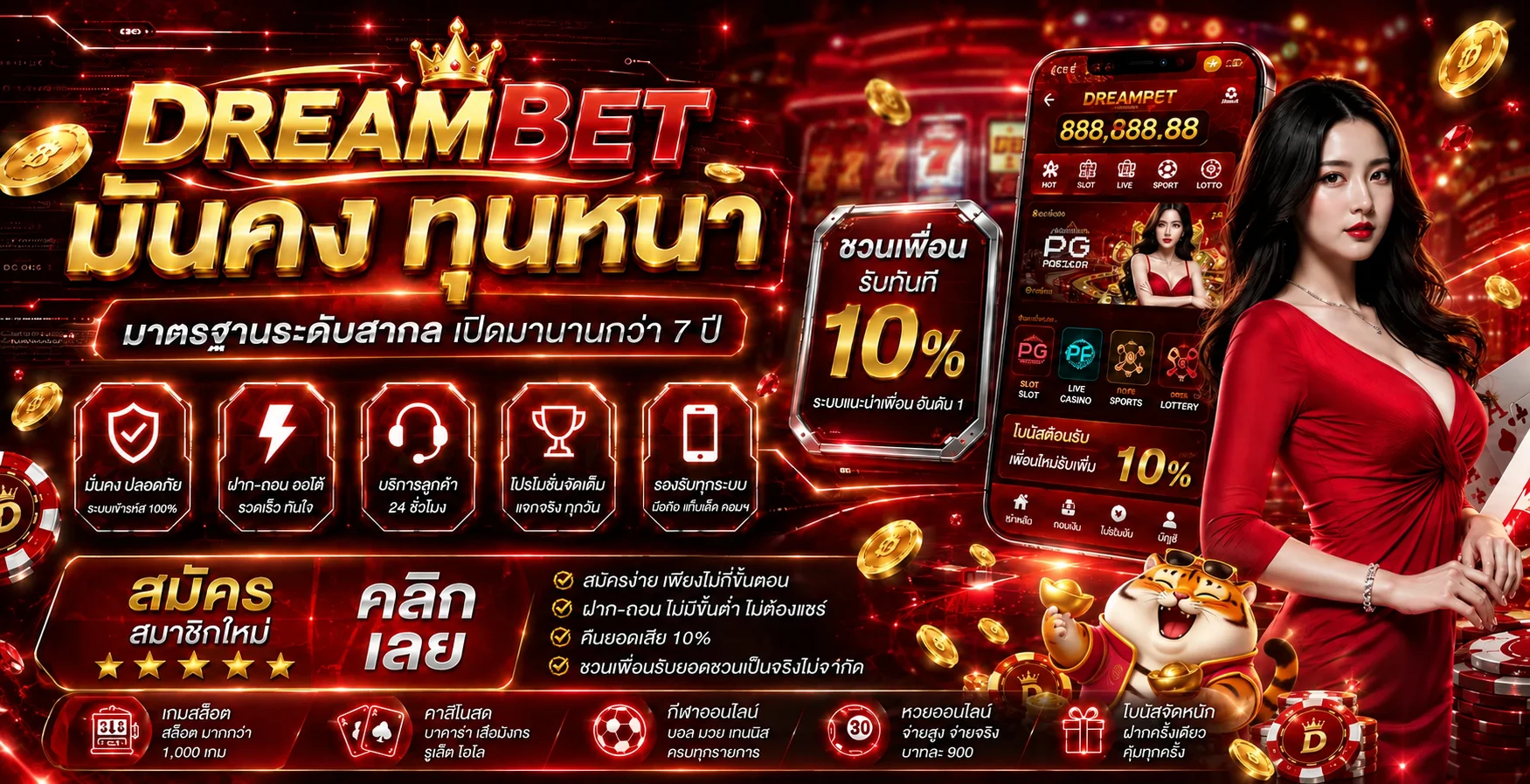 DREAMBET เว็บเดิมพันออนไลน์ครบทุกหมวด